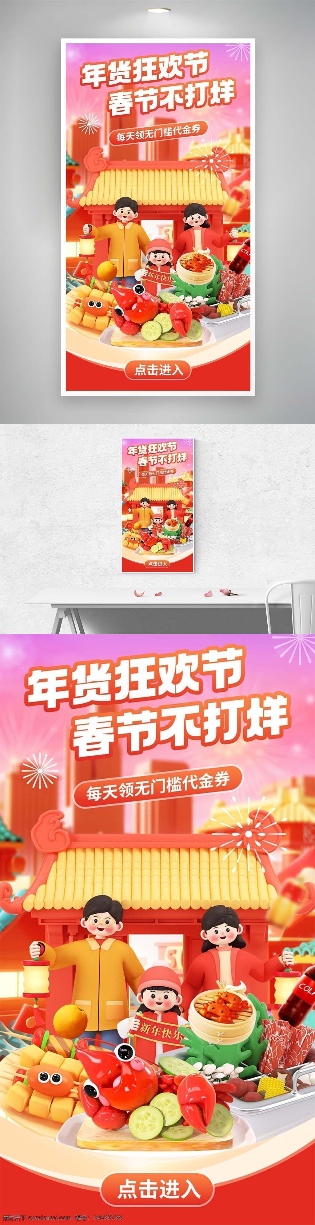 春节 年货 狂欢节 不打烊 促销 海报设计 超市活动 直播购物 新年快乐 无门槛代金券 食品促销 卡通风格 节日氛围 红色背景 创意设计