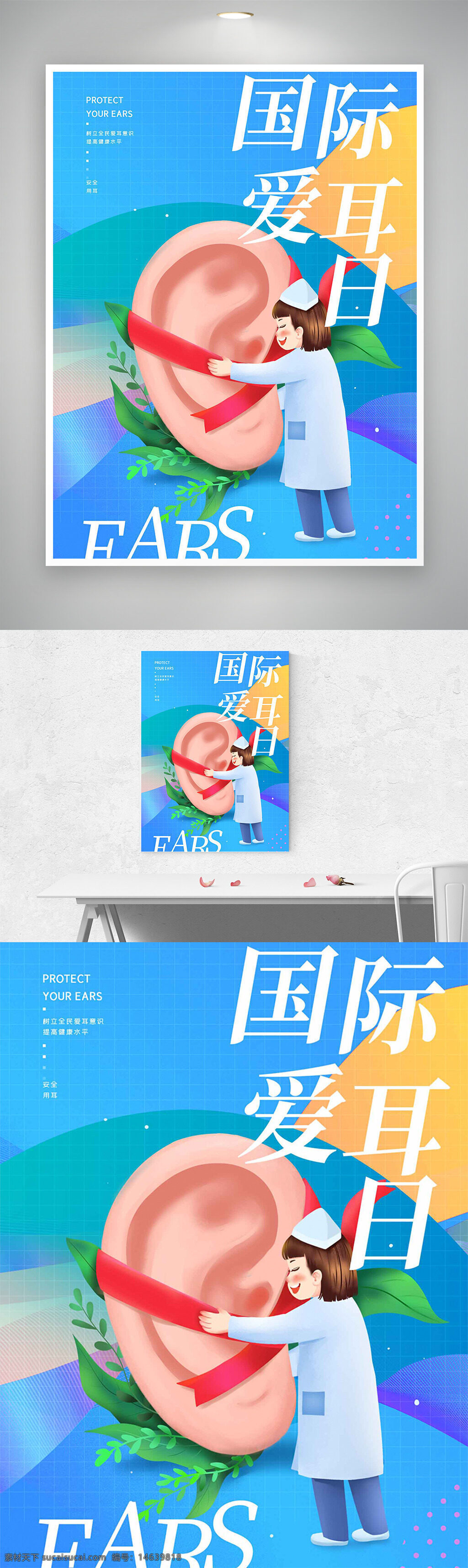 国际爱耳日 卡通海报 手绘风格 护士形象 红丝带 绿叶插画 保护听力 健康宣传 节日海报 创意插画 耳朵图案 清新背景