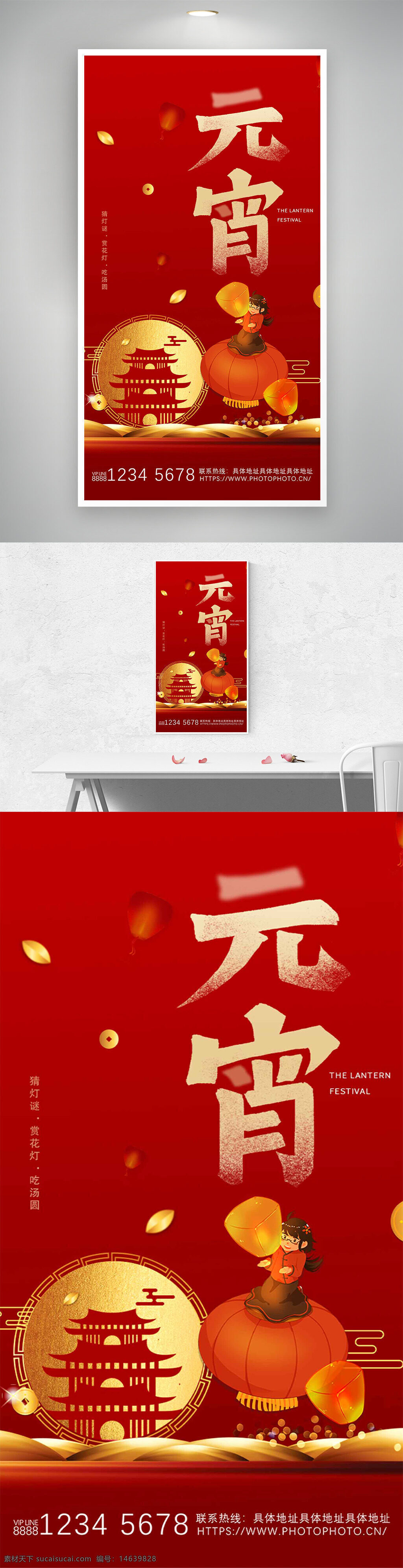 元宵节 节日海报 红色背景 灯笼插画 古建筑 手绘风格 喜庆氛围 传统文化 节日庆祝 圆月元素 汤圆美食 金色装饰 中国风 春节主题 热闹场景