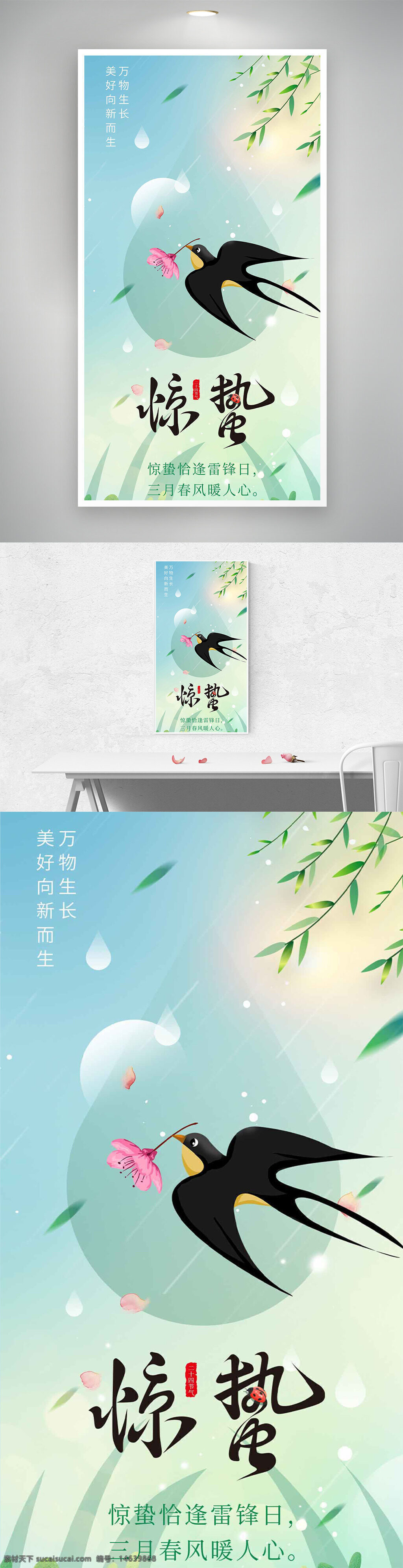 惊蛰 节气宣传 春天主题 万物生长 春燕飞舞 柳枝飘扬 清新自然 海报设计 节气海报 生机勃勃 传统文化 艺术设计 唯美意境 季节更替