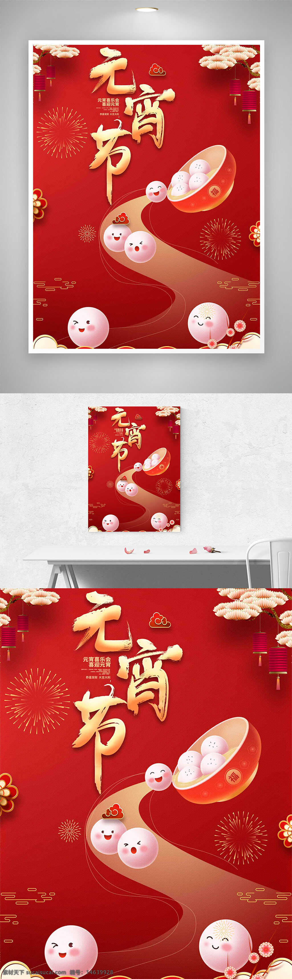 元宵节 汤圆插画 卡通风格 烟花图案 红色背景 节日海报 传统节日 喜庆热闹 中国风 灯笼插画 创意设计 节日气氛