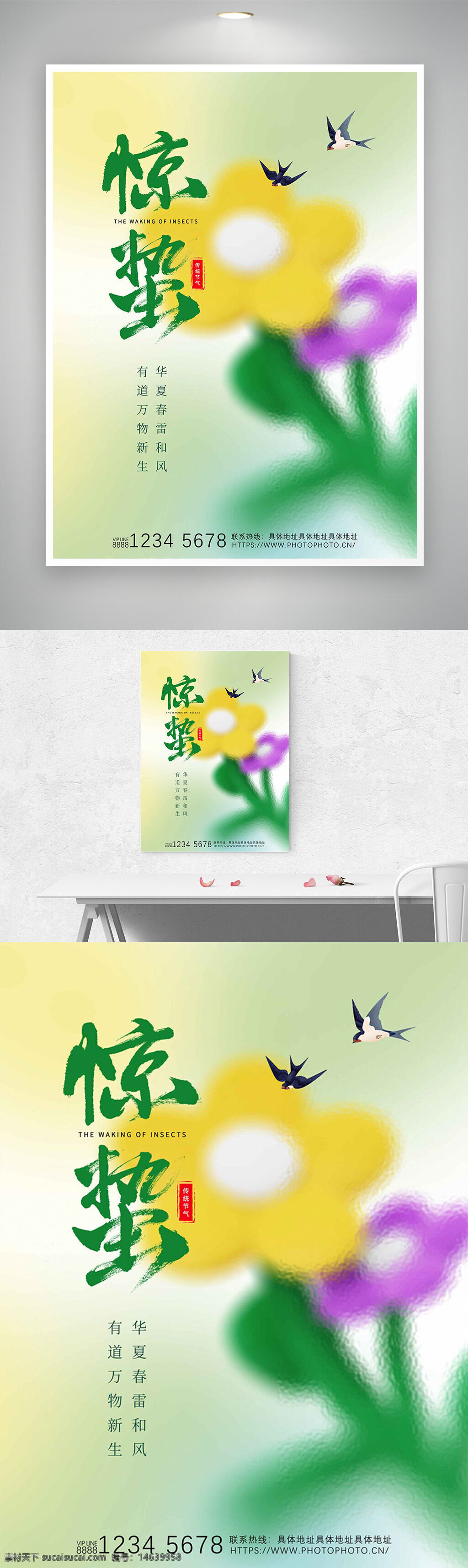 惊蛰 节气宣传 春雷响 和风细雨 万物新生 花朵插画 主题海报 传统节气 清新风格 插画风格 春季主题 二十四节气 季节更替