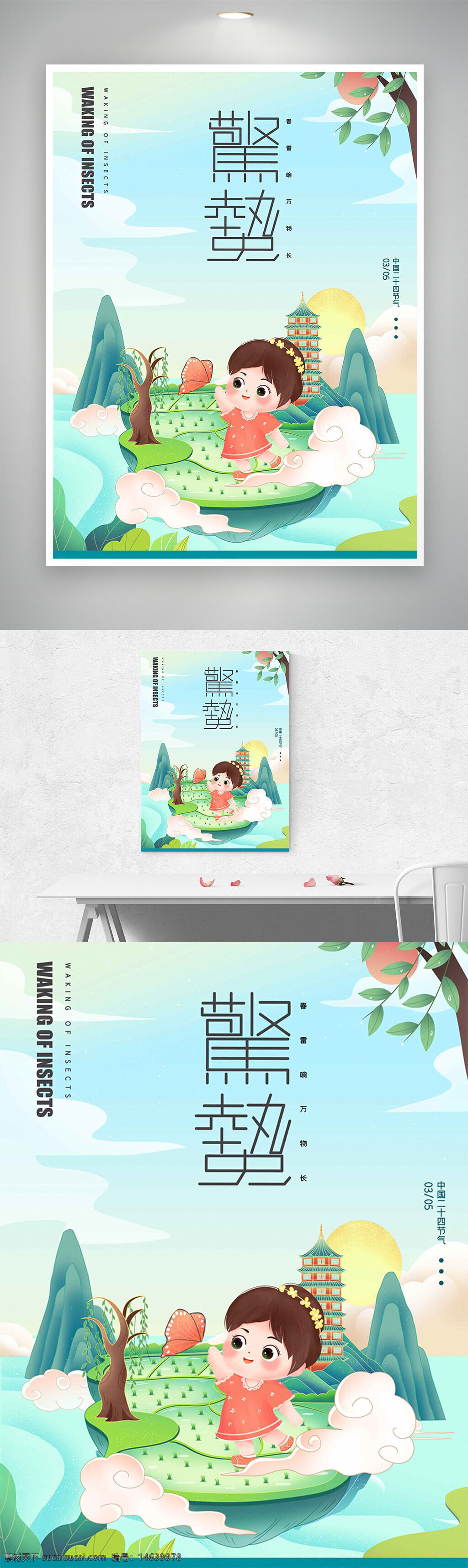 惊蛰 节气海报 春意盎然 手绘插画 卡通风格 童趣元素 春季主题 创意设计 山水风光 古塔建筑 花草树木 云彩背景 自然景观 节气文化 中国传统 季节更替
