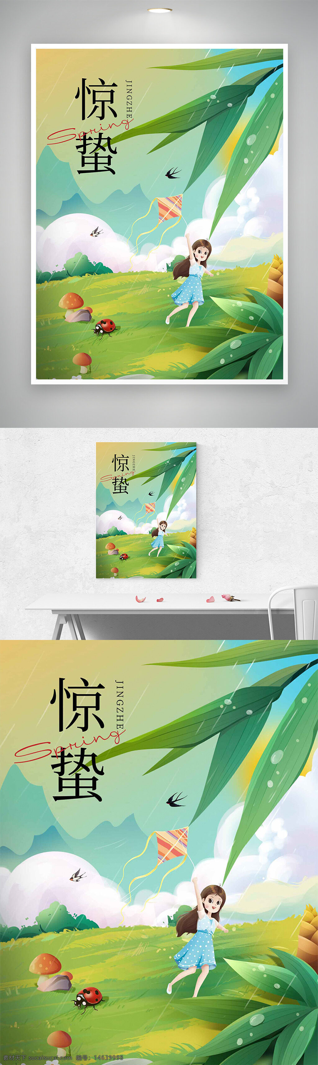 惊蛰 节气宣传 放风筝 卡通儿童 清新自然 大自然 绿草地 春季海报 蝴蝶飞舞 七星瓢虫 手绘蘑菇 绿色植物 中国传统节气 季节更替 气候变化