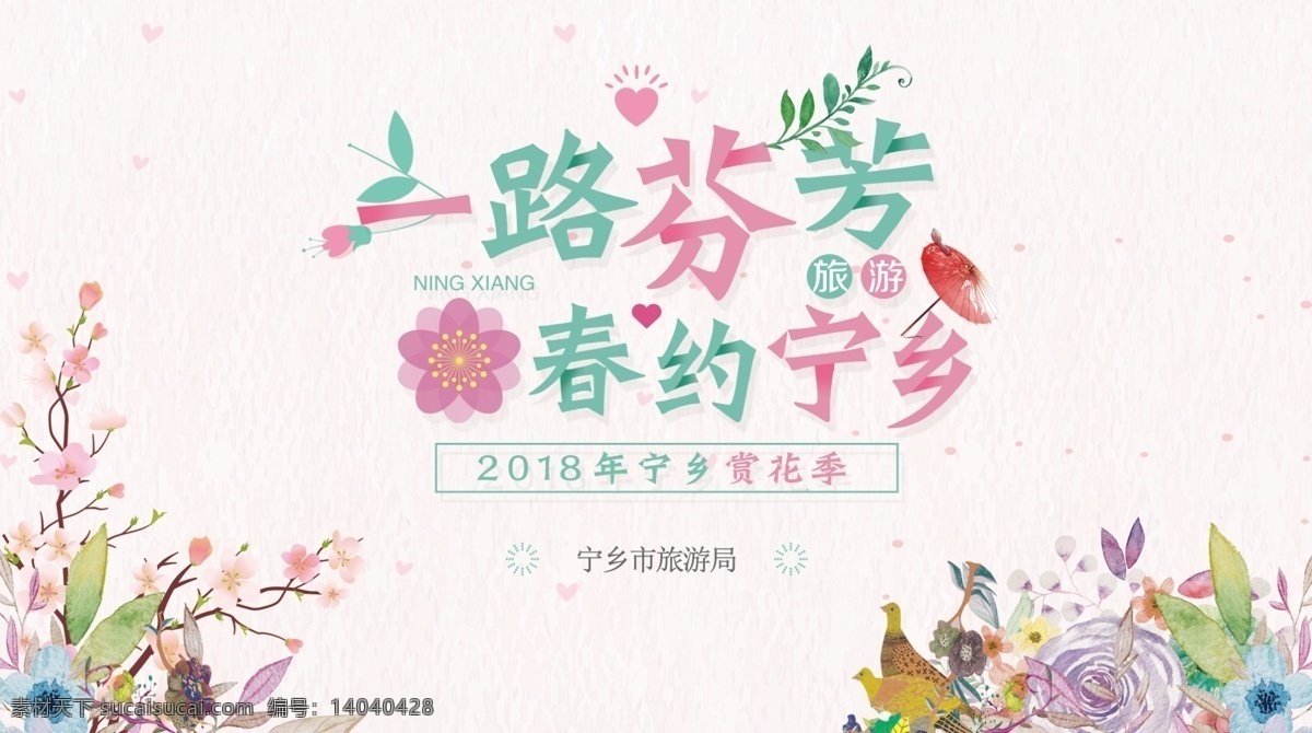 春约之城 一路芬芳 美丽绽放 春约有你 画册 背景 旅游 旅行 海报 展板 彩页设计 花 春天出游 旅游背景 春游背景 约会春天 春天背景