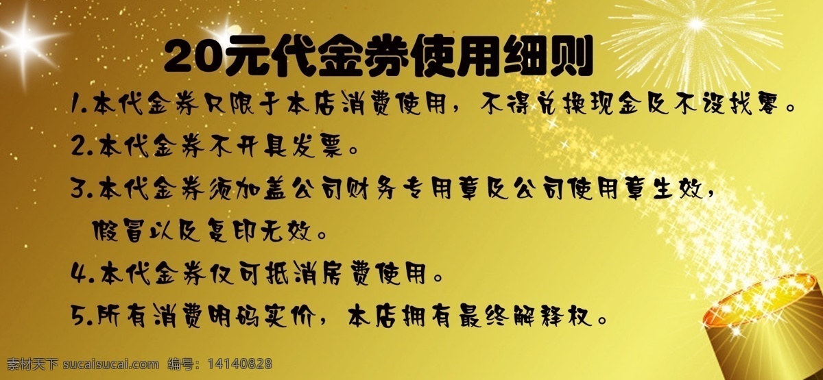 现金券 ktv现金券 酒吧现金券 超市现金券 名片卡片 广告设计模板 源文件