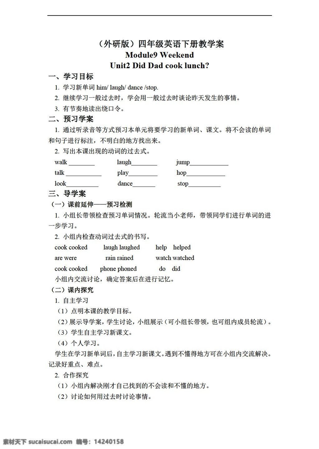 四 年级 下 英语 下册 教学 案 module unit 外研版 四年级下 教案