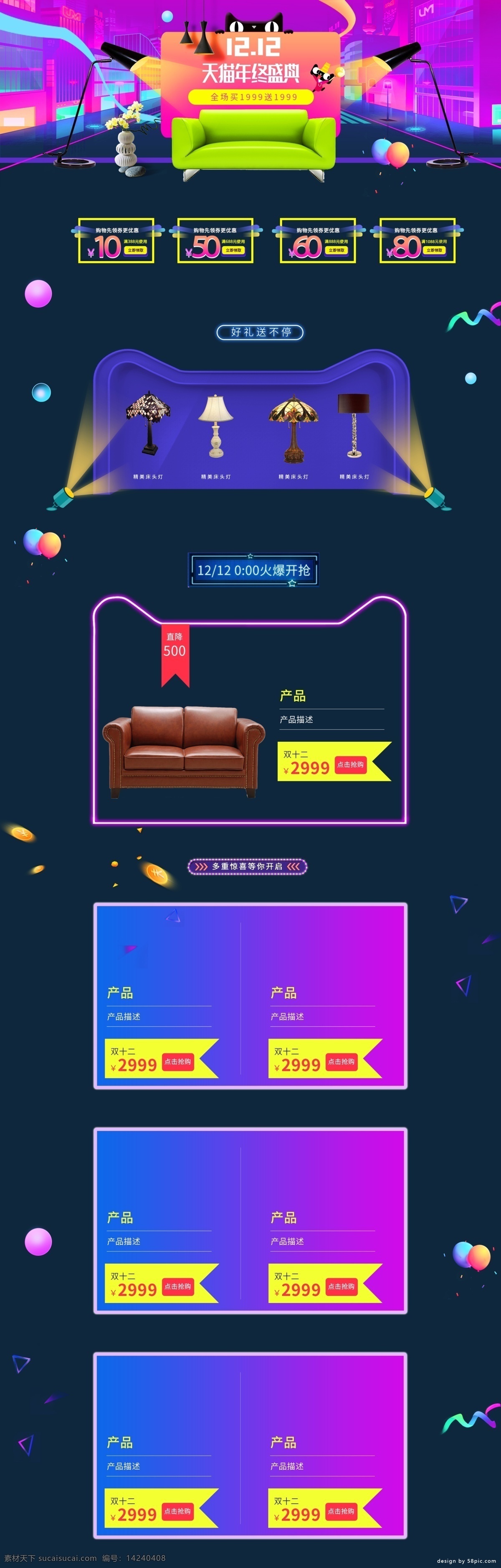 2017 双 电商 淘宝 双十 二 年终 盛典 首页 模板 双12 双十二 家居 沙发 灯 画 花 渐变线条 气球 紫色 城市背景