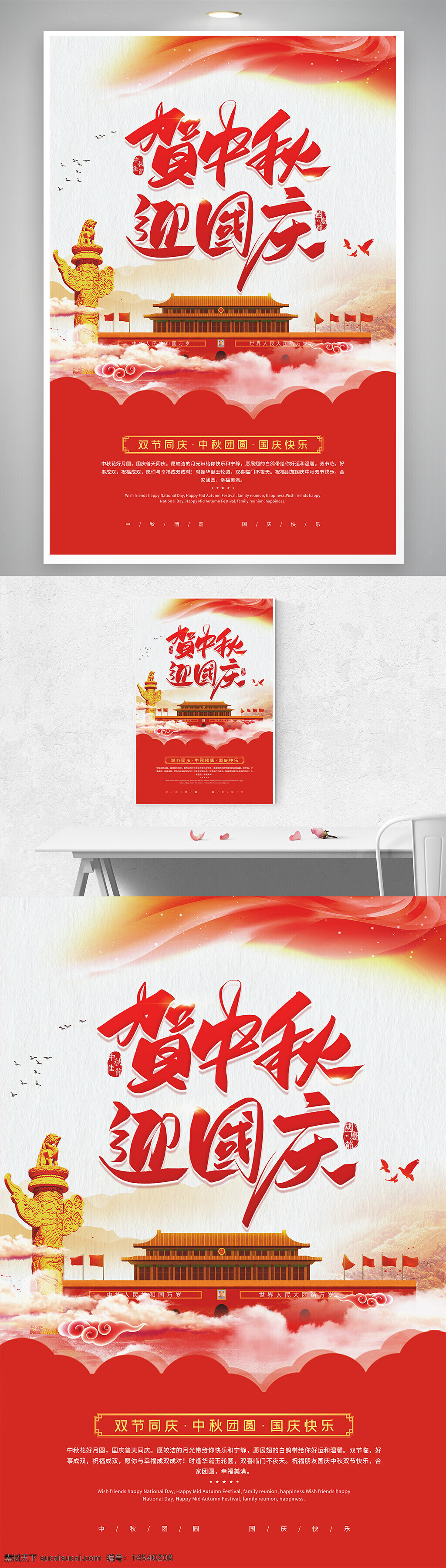 八月十五 贺中秋 迎国庆 宣传 海报