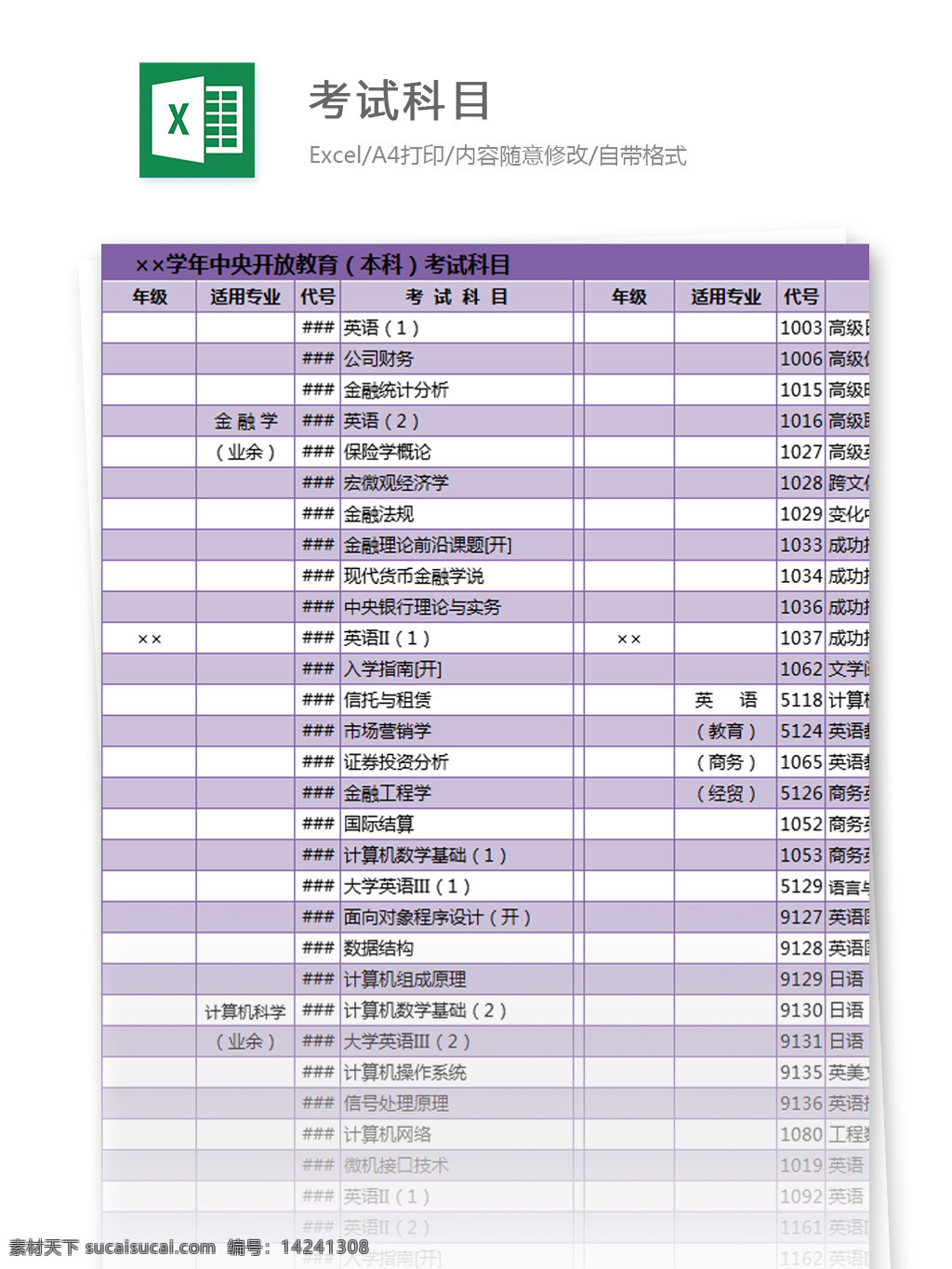 学年 开放教育 考试 科目 excel 模板 学年开放教育 本科 表格模板 图表 表格设计 表格