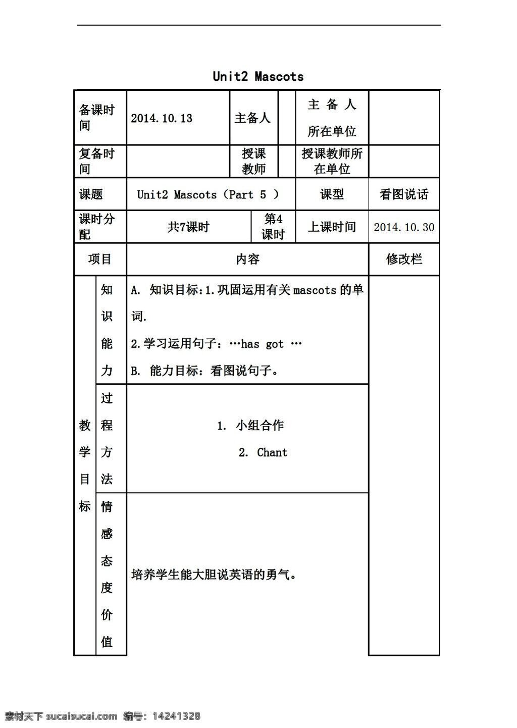 五 年级 上 英语 unit mascots 课时 教案 外研剑桥版 五年级上