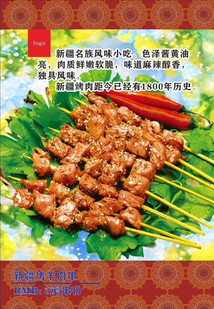 新疆 羊肉串 宣传 展板 新疆菜品 宣传展板 矢量图 dm单 展板模板
