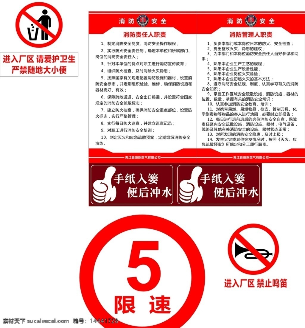 消防 制度 限速 厕所提示牌 消防责任人 消防管理人 手纸入楼 爱护环境 垃圾桶