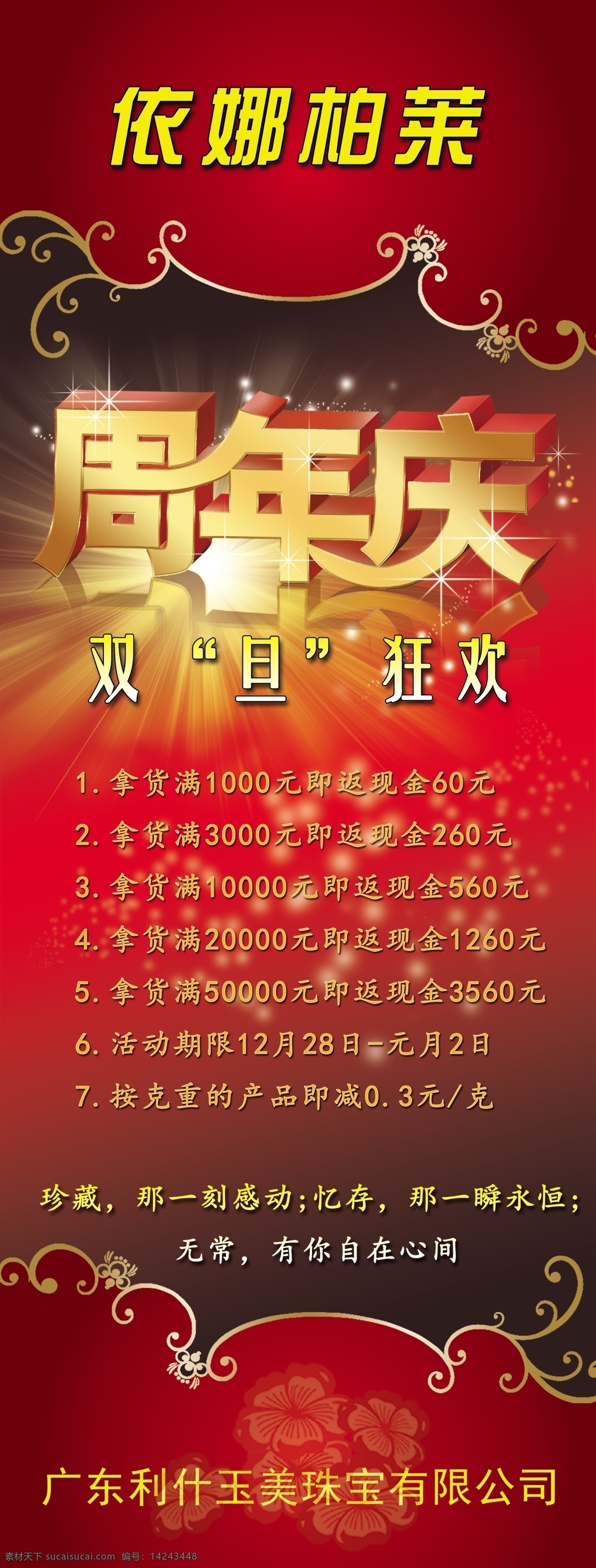 周年庆展架 海报 元旦展架 周年庆易拉宝 节日展架 圣诞x展架 珠宝店 元旦x展架 元旦 圣诞元旦活动 珠宝展架 周年庆 展架背景 红色背景 红色底纹 餐厅 活动展架 圣诞展架 约惠圣诞 圣诞快乐 圣诞庆典 圣诞海报 双旦展架 psd分层 圣诞易拉宝 回馈 优惠 大促 送礼 礼物 元旦易拉宝 展架 展板模板