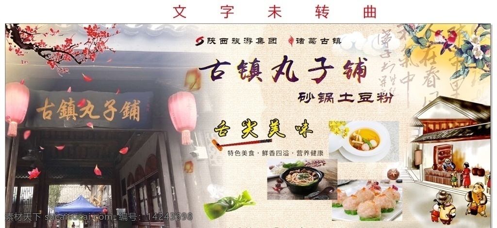 丸子 唯美 时尚 美味 烹饪 酒店 配料 大葱 奶油 马铃薯 三文鱼 小吃 餐厅 西餐厅 挂画 美食节 美食节海报 舌尖美食 舌尖中国 舌尖味道 舌尖美味 舌尖文化 舌尖 舌尖上海报 舌尖上展板 舌尖上画 舌尖上图 舌尖上墙 舌尖上主题 舌尖上展图 舌尖上广告 饮食文化 美食 食品展板 招贴设计