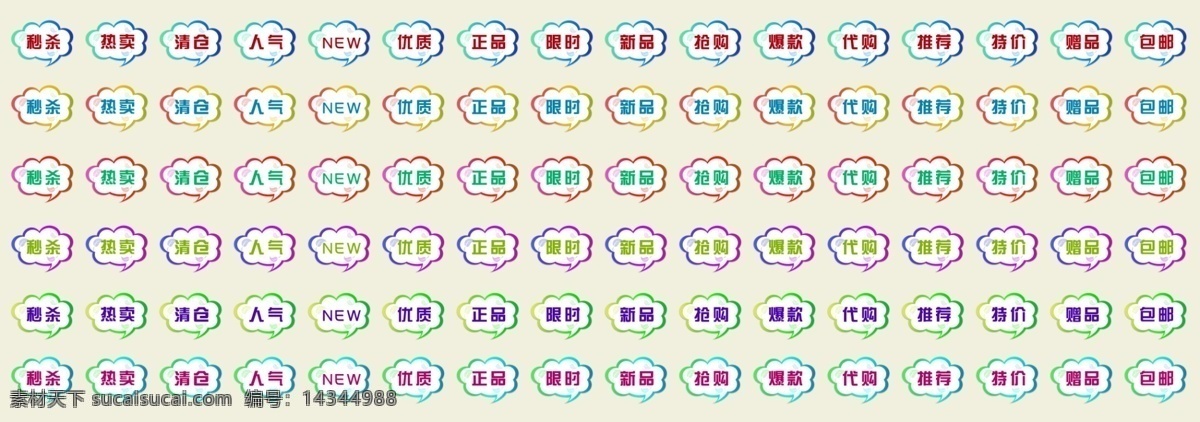 分层 宝贝标签 促销标签 淘宝标签 淘宝图标素材 源文件 折扣标签 秒杀标签 免抠图 淘宝必用素材 淘宝素材 其他淘宝素材