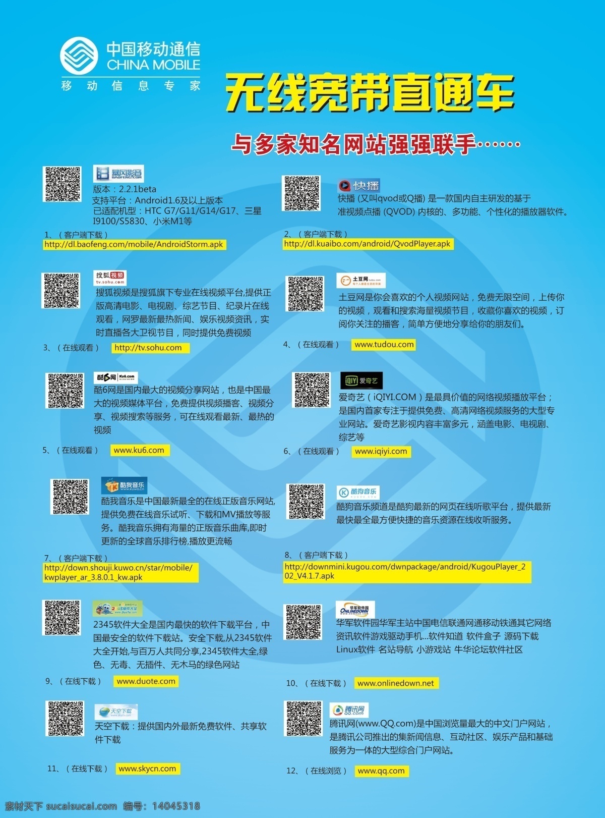 ps 分层 活动海报 活动宣传 手机 手机图片 无线宽带 移动 移动公司 无线 宽带 直通车 模板下载 无线宽带海报 元线宽带宣传 直通车资费 直通车业务 无线宽带业务 龙口 龙口移动 移动公司业务 移动通信 移动通信宣传 移动通信海报 预存话费 预 存 话费 送 送手机 送手机海报 存话费送手机 海报 存话费送手 源文件 宣传海报 宣传单 彩页 dm