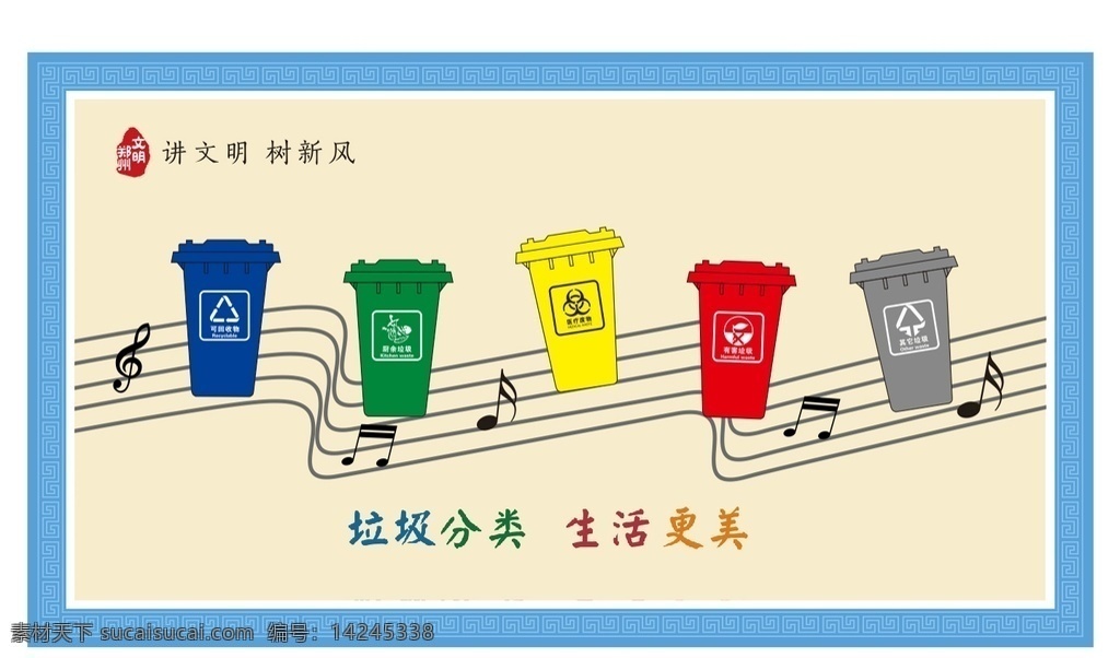 环保 垃圾分类 垃圾 分类 生活 美好