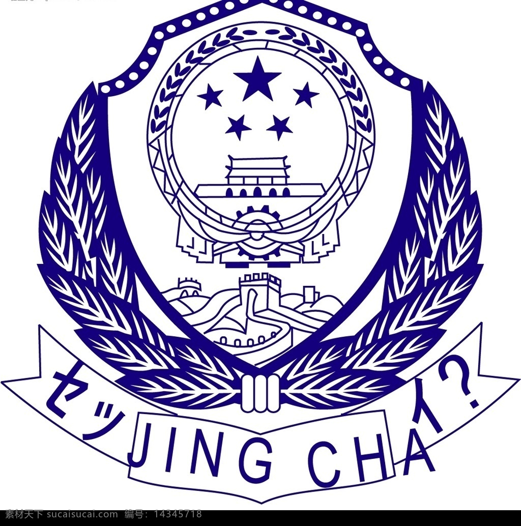 矢量公安徽记 标识标志图标 公共标识标志 矢量常用标识 矢量图库