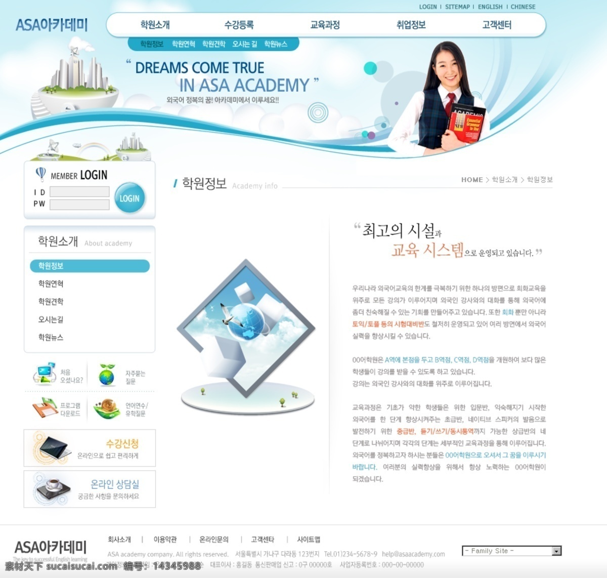 韩国 学校 网站 分层 模板 海鸥 图标 女学生 美女 楼 花纹 网站设计 源文件