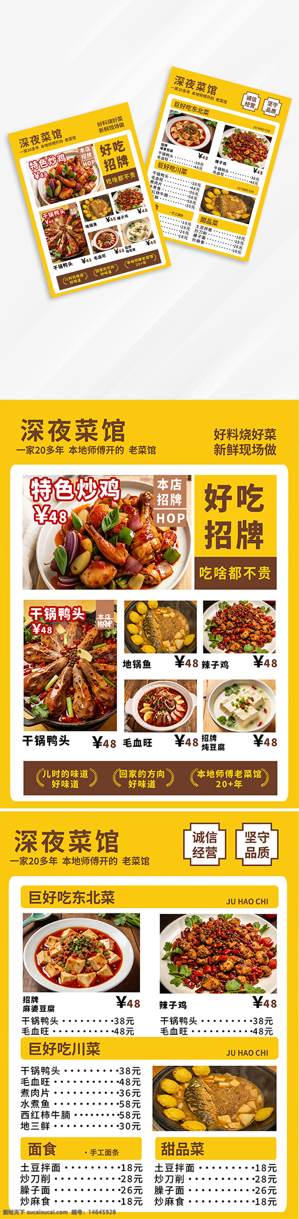 菜单设计 餐厅宣传单 菜谱设计 画册装帧 美食菜单 中式菜谱 单页设计 价目表 餐厅菜单 食品宣传 创意排版 餐饮设计 传统美食