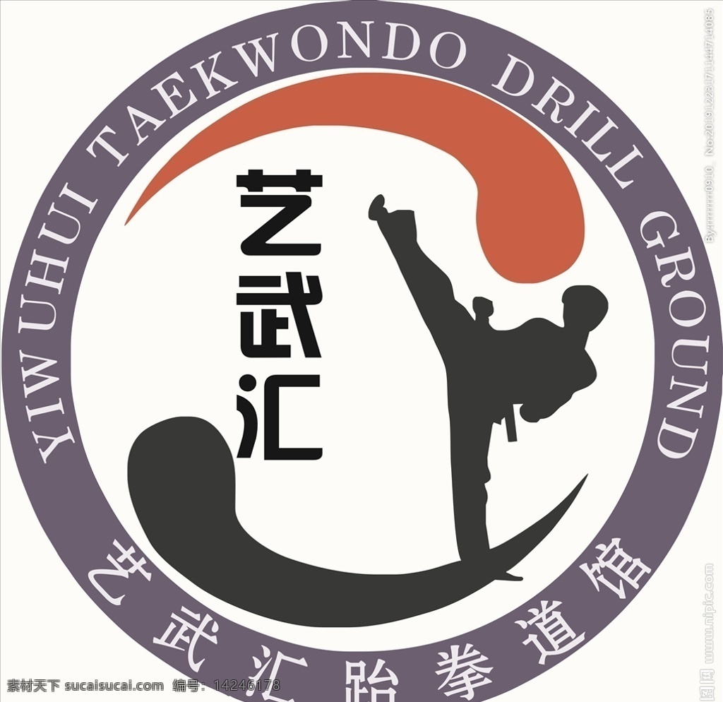 跆拳道 咏春拳 logo 标志 圆形标志 标志图标 公共标识标志