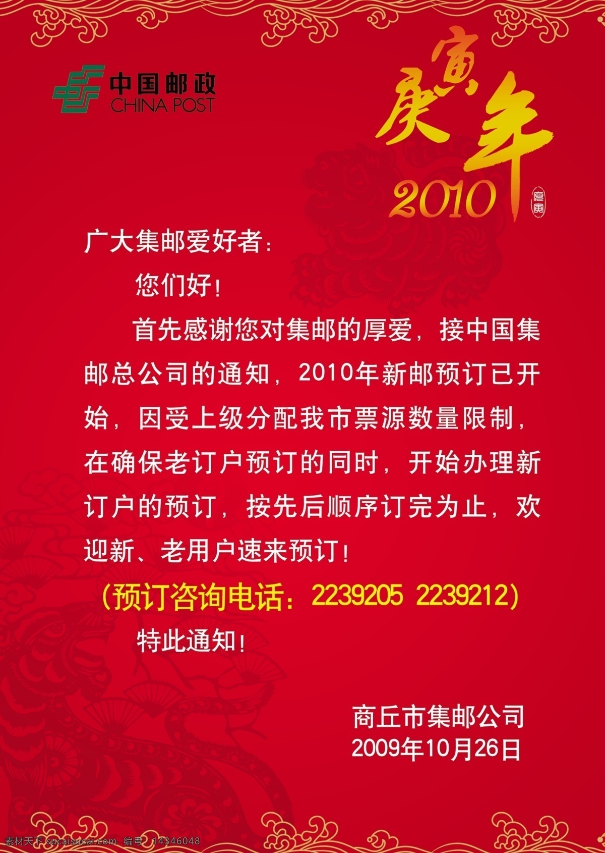 中国邮政 集邮爱好者 感谢 厚爱 psd源文件 分层 源文件