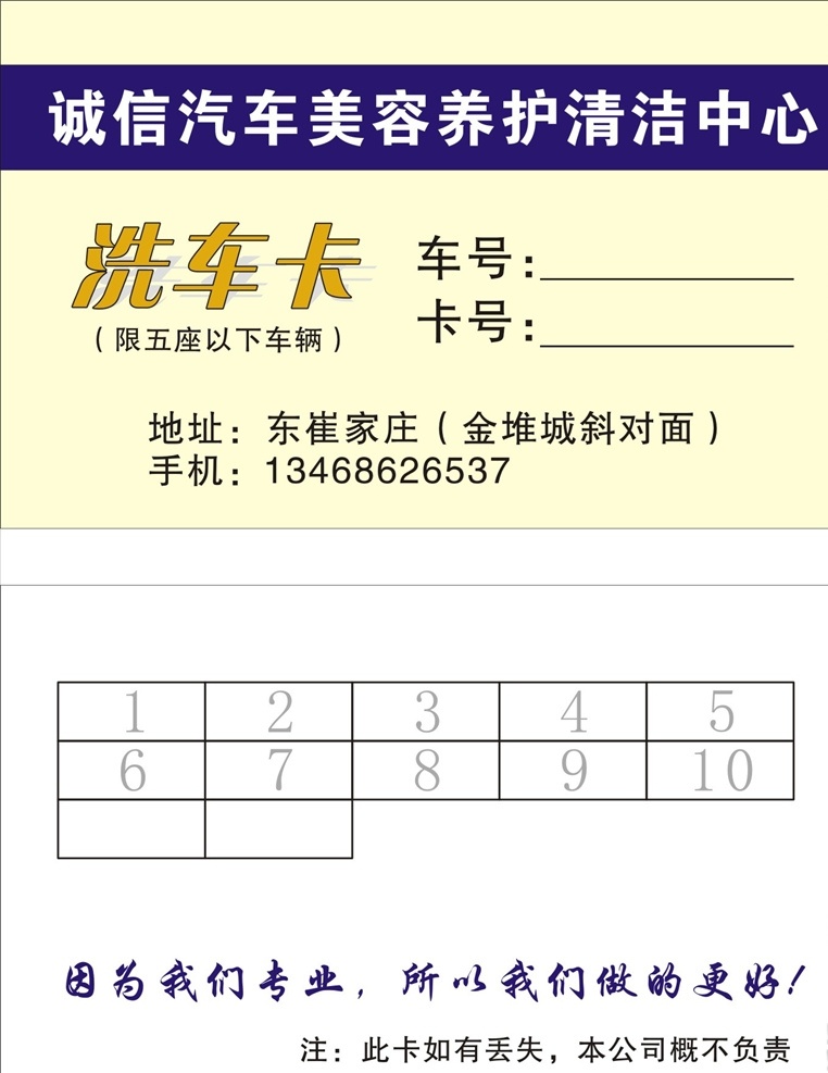 洗车卡 企业名片 公司名片 总经理名片 商务名片 个性名片 简约名片 简洁名片 婚庆名片 高雅名片 高级 名片 素雅名片 大气名片 艺术名片 创意名片 精致名片 古典名片 水墨名片 复古名片 欧式名片 蓝色名片 红色名片 绿色名片 环保名片 浪漫名片 唯美名片 名片卡片