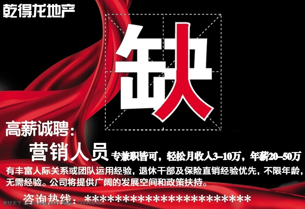 广告设计模板 海报模板 丝带 源文件 招聘海报 招聘 海报 模板下载 营销人员 企业文化海报