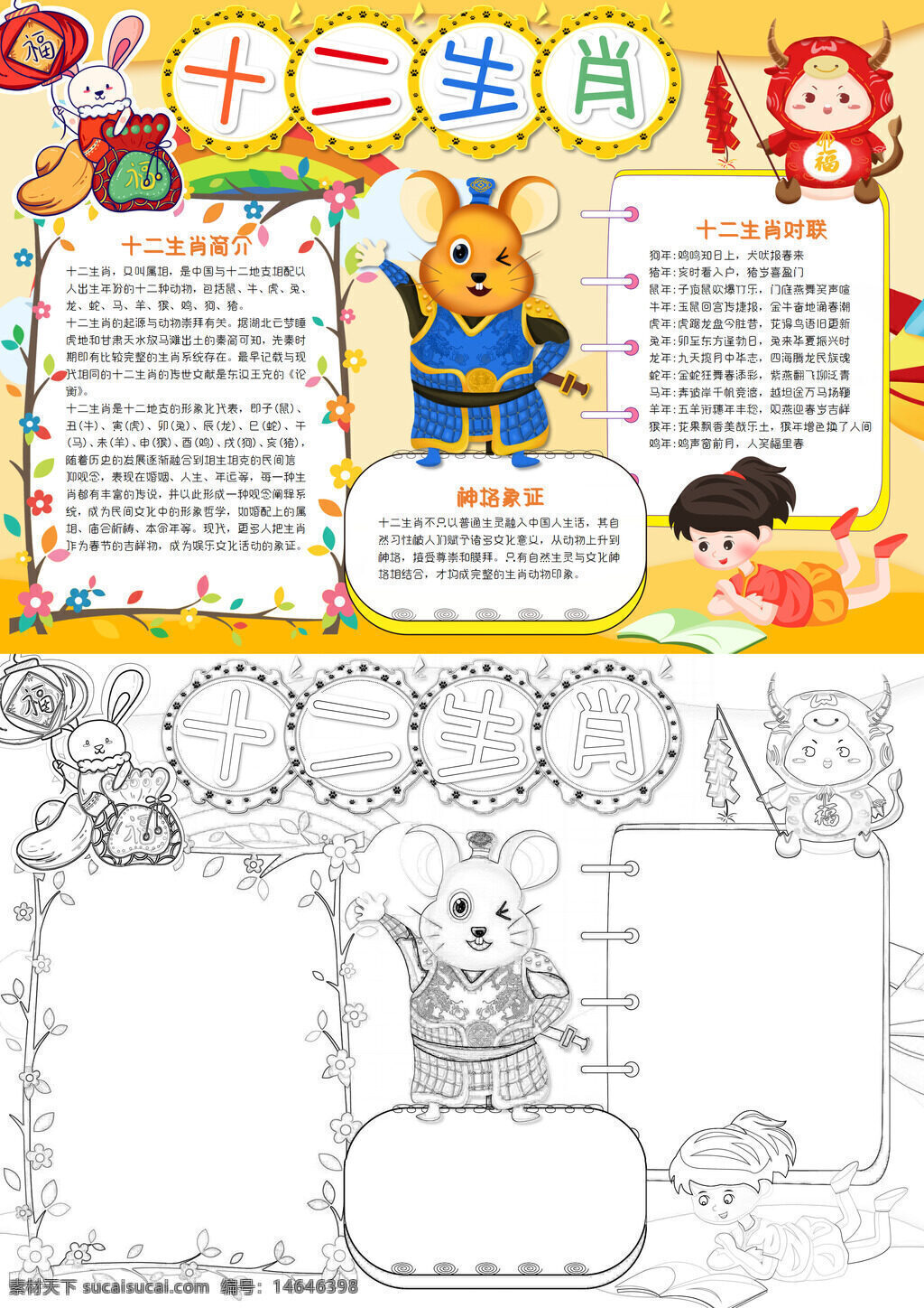 生肖文化 十二生肖 生肖手抄报 鼠年文化 牛年习俗 虎年传统 兔年习俗 龙年传说 蛇年文化 马年习俗 羊年传统 猴年习俗 鸡年文化 狗年习俗 猪年传统