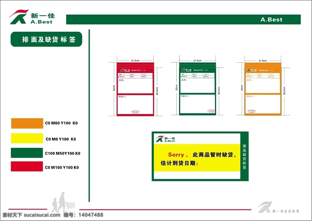 新 佳 超市 vis vi宝典 vi设计 矢量 文件 海报 其他海报设计