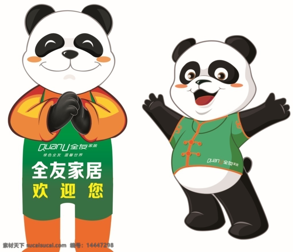 全友 熊猫 卡通 标志 2种 卡通设计