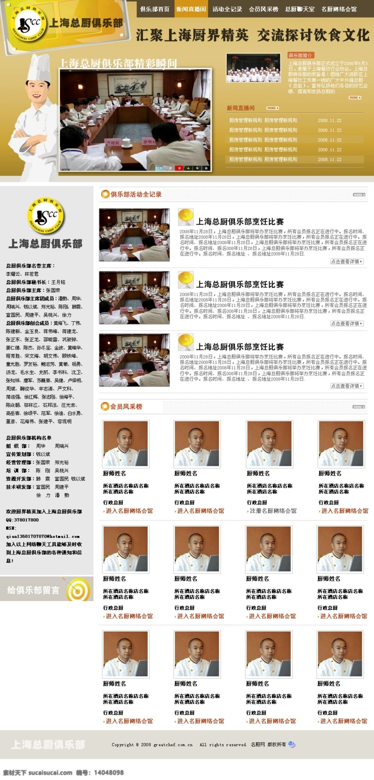 上海 总 厨 俱乐部 网页设计 厨师 网页模板 源文件库 中文模版 总厨 网页素材