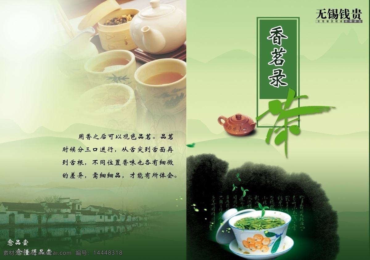 茶叶 分层 茶 茶叶模板下载 茶叶素材下载 清爽 洋酒 源文件库 psd源文件 餐饮素材