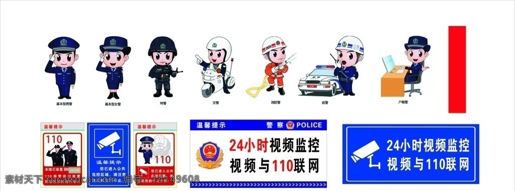 警察交警火警 交警 火警 女警察 敬礼 摩托警察 人物 卡通警察 卡通 警察 漫画警察