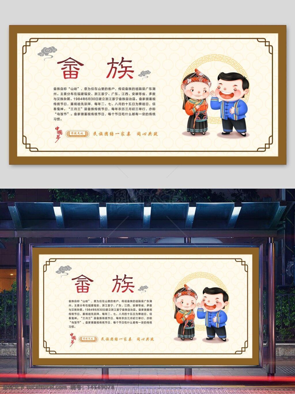 畲族 五十六个民族 民族图腾 民族图标 少数民族 民族人物 民族简介 民族风俗 民族男女 民族文化 民族服饰 校园文化 中华民族展板 学校展板 学校走廊展板 民族文化展板 民族文化宣传