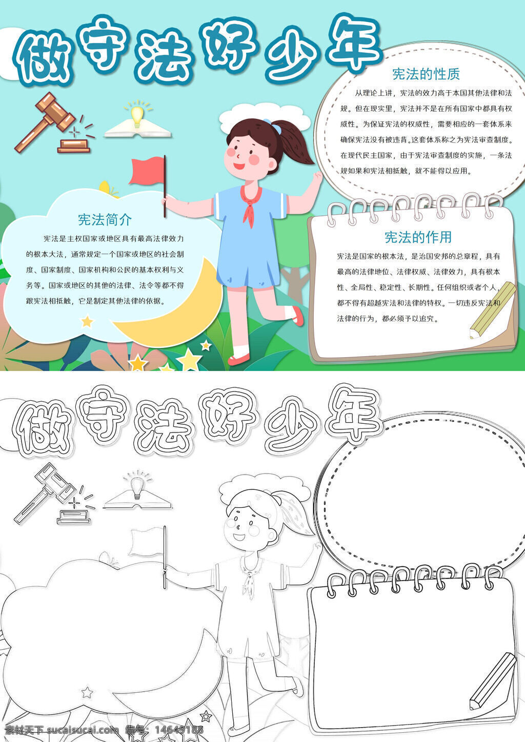 宪法学习 守法教育 少年成长 法律知识 法治宣传 宪法简介 依法办事 守法好少年 宪法作用 法律意识 法治教育 宪法性质 法律遵守 青少年法治 手抄报设计