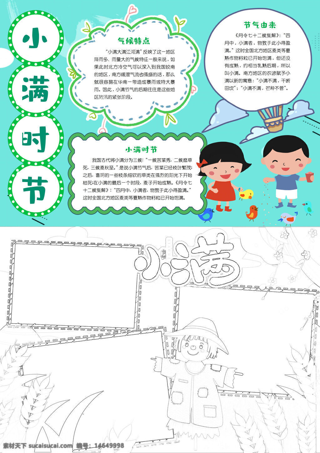 小满节气 节气特点 气候特点 农事活动 传统习俗 二十四节气 小满由来 节气意义 农耕文化 雨水增多 气温升高 麦穗初长 夏熟作物 农时安排 节气养生