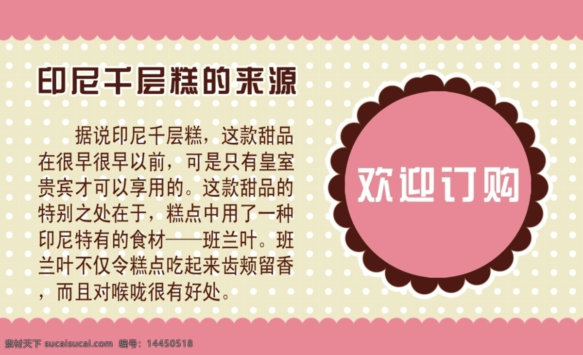 印尼 千 层 糕 蛋糕店名片 糕点 广告设计模板 名片 名片卡片 源文件 印尼千层糕 糕点名片 psd源文件 餐饮素材