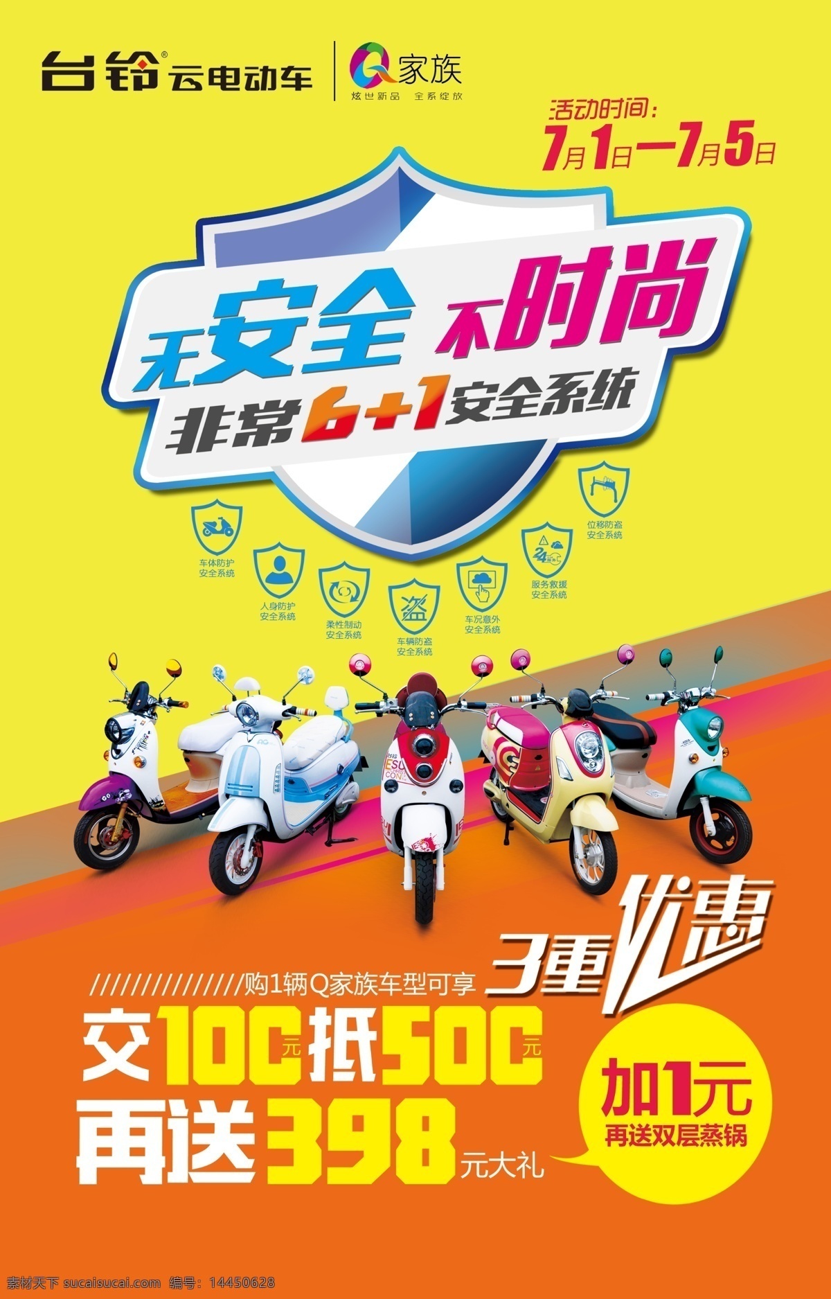 台铃 电动车 海报 最新 2015 分层