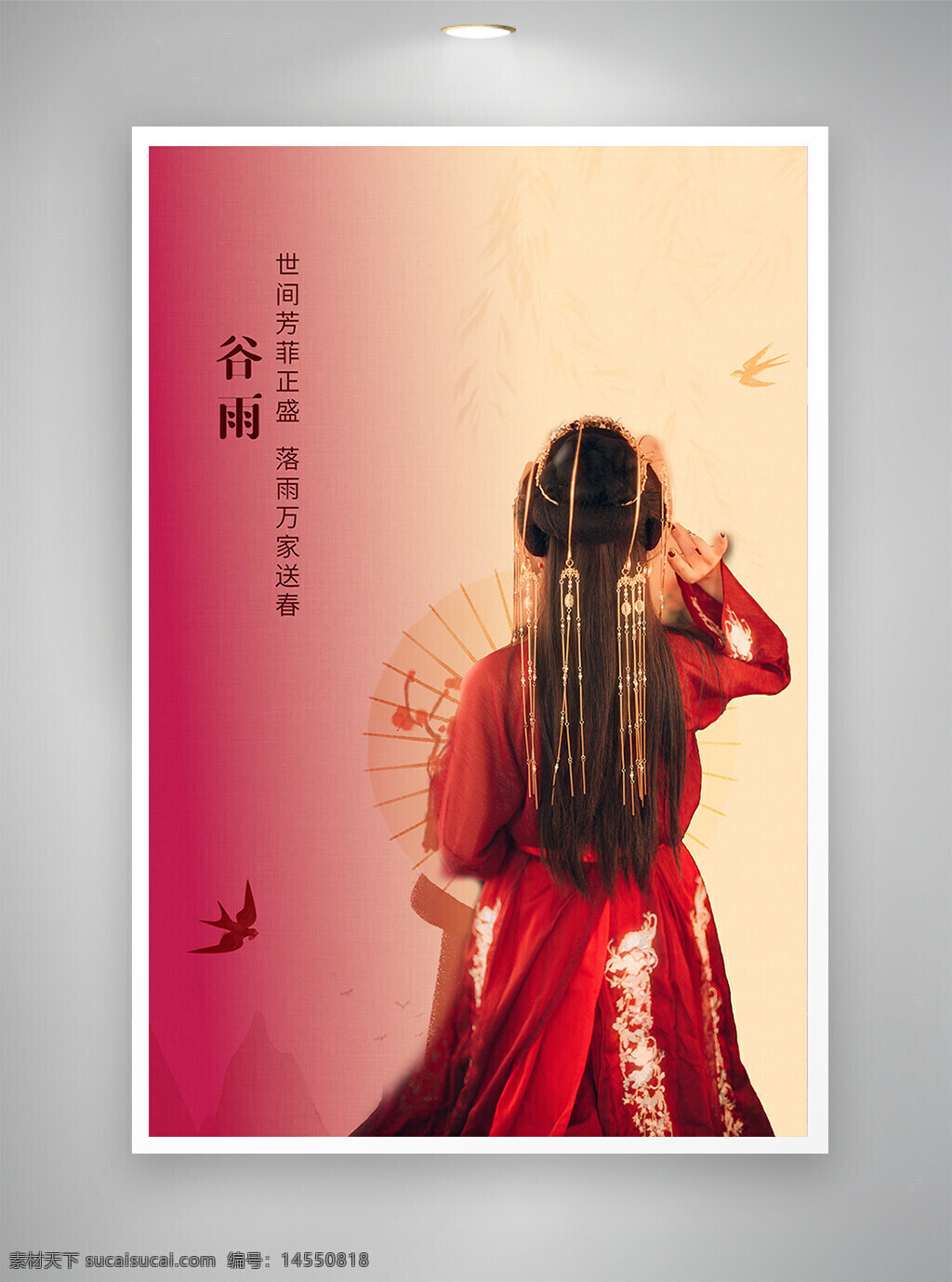 中国风海报 古风海报 节日海报 促销海报 谷雨海报