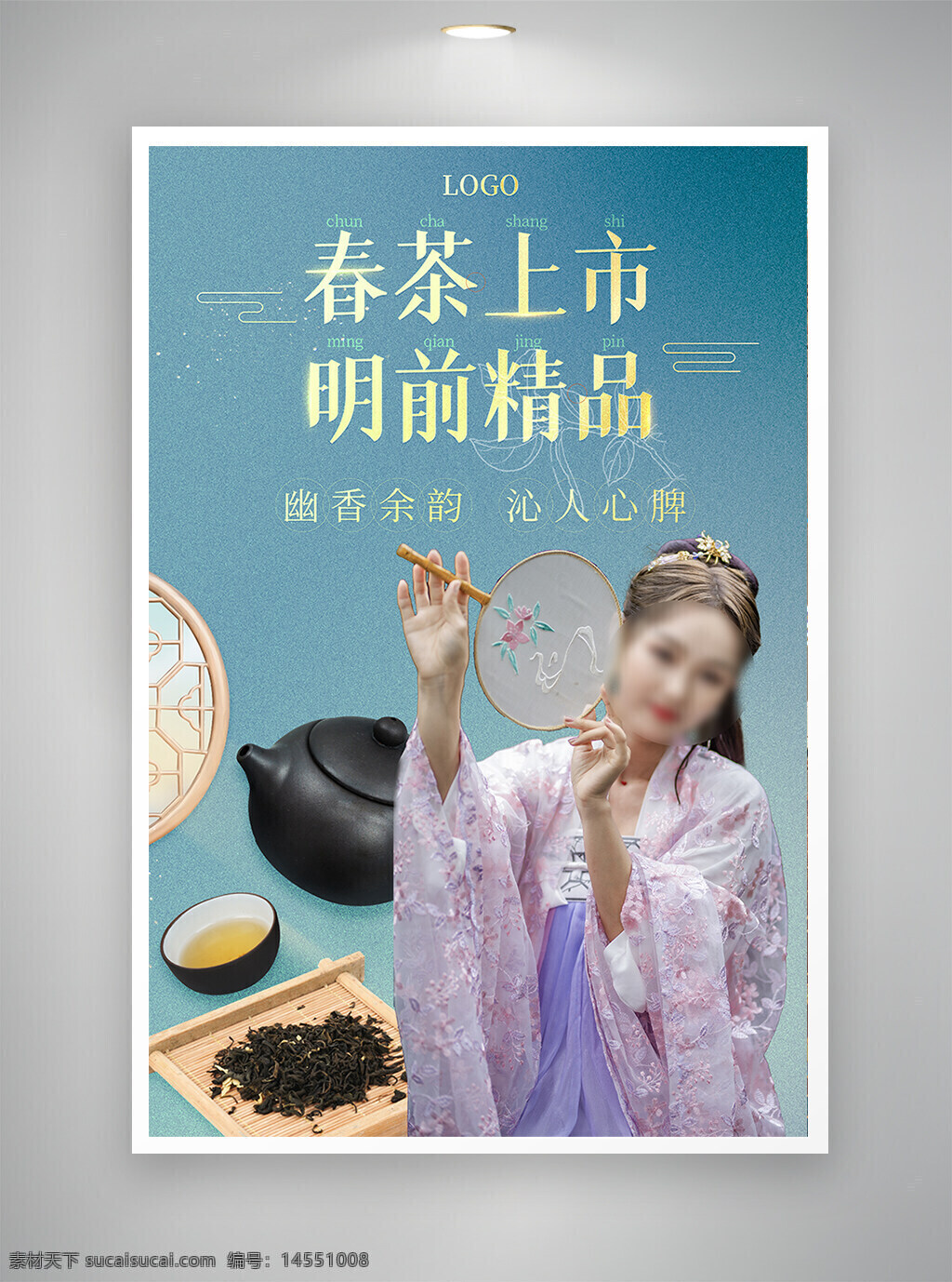 中国风海报 促销海报 节日海报 春茶上市