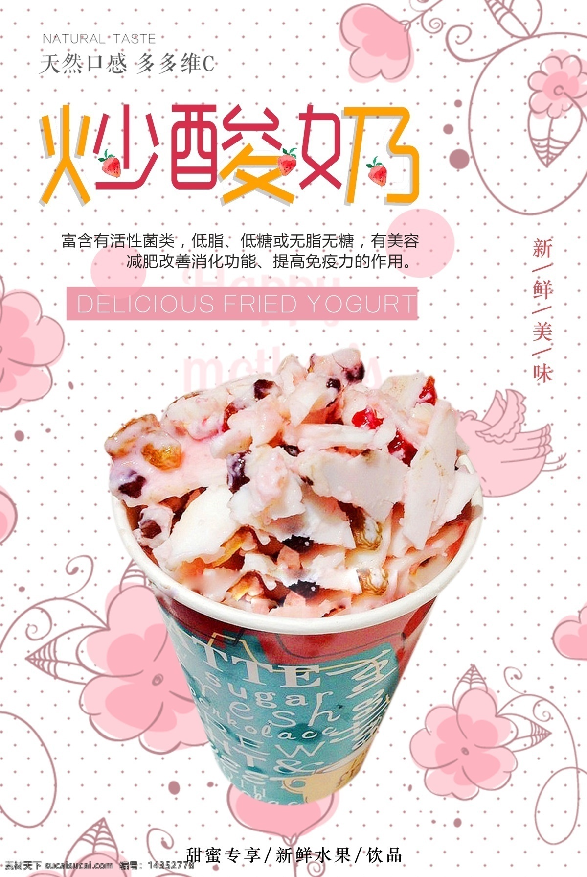 时尚 可爱 炒 酸奶 小吃 宣传海报 背景 炒酸奶 宣传 海报 底纹