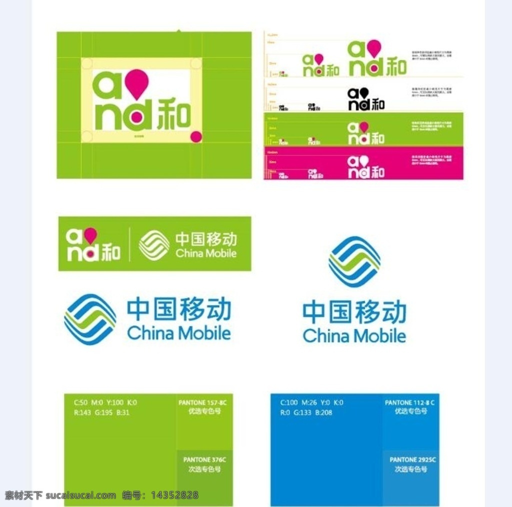 中国移动 logo 4g 和4g 通信 移动 通讯 vi 基础 vis 标志图标 企业 标志