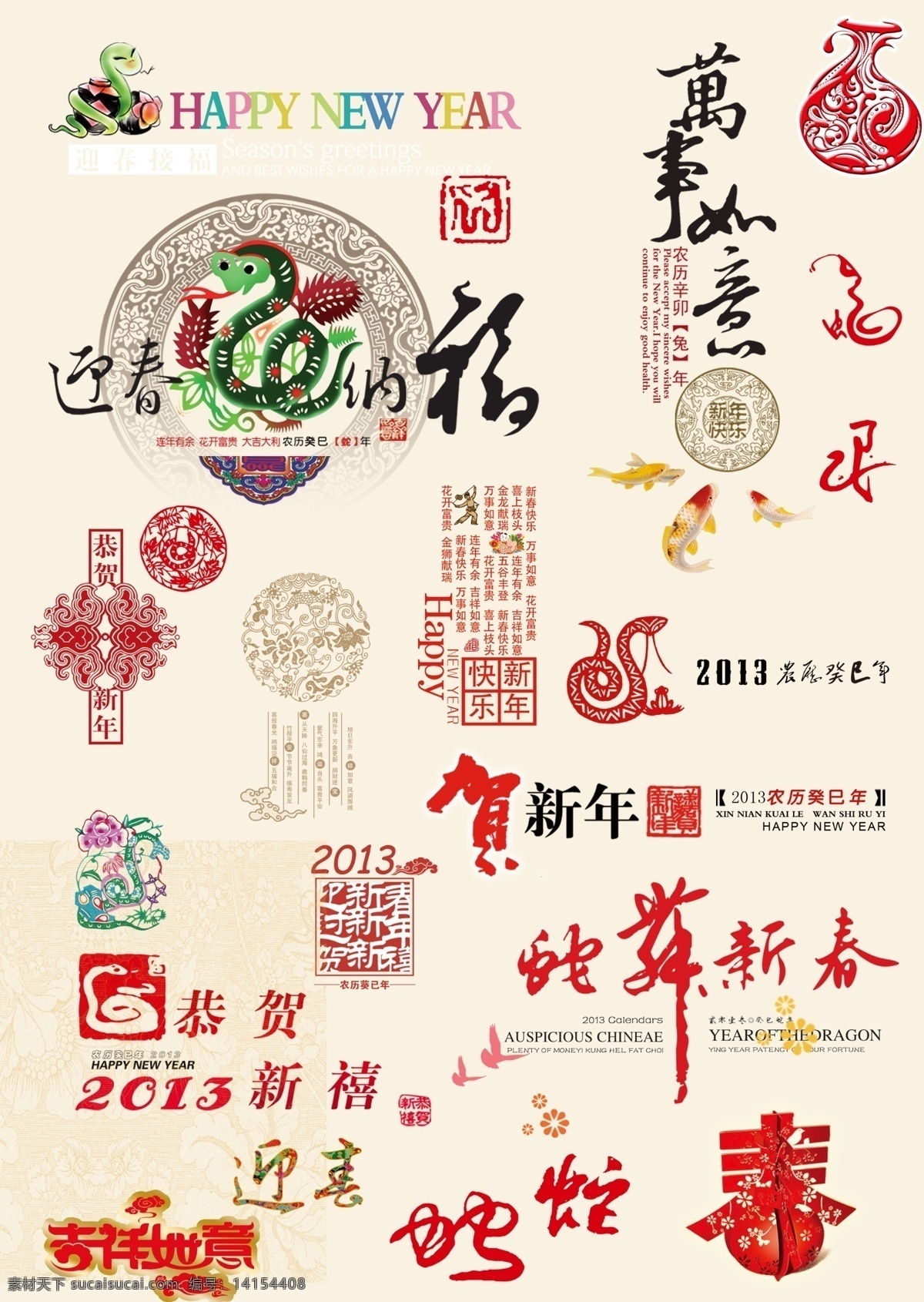 2013 蛇年 贺喜 新春 2013蛇年 贺喜新春 节日素材 2015 新年 元旦 春节 元宵