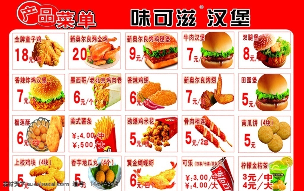 汉堡菜单 汉堡 价格表 菜单 鸡翅 食品