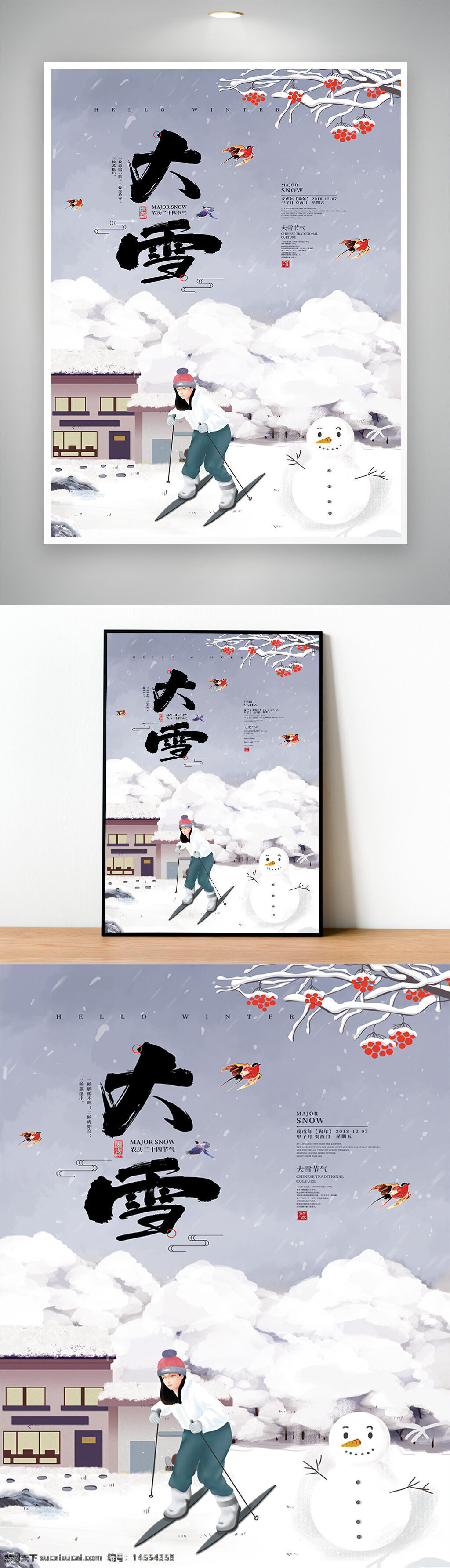 大雪，节气，海报，创意，手绘，24节气，传统