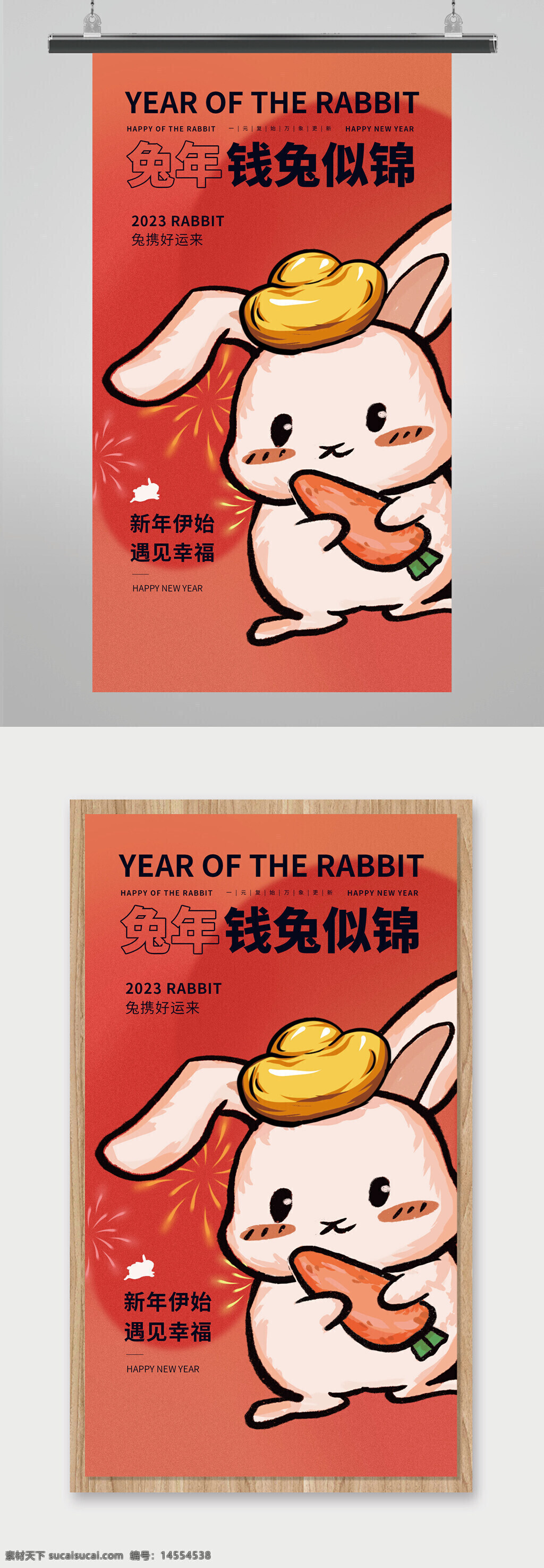 兔年 2023兔年 兔年春节 2023兔年大吉 2023年 2023海报 卡通兔 兔年大吉 兔年吉祥 兔年海报 兔年快乐 兔年素材 兔年贺卡 新年