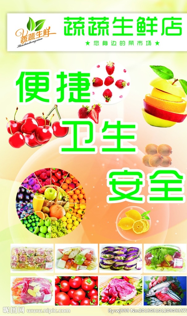 超市海报 生鲜店 蔬菜 水果 海鲜 背景 柠檬 樱桃 草莓 鱼 菜 红色 黄色 温馨底图 绿色 七彩虹