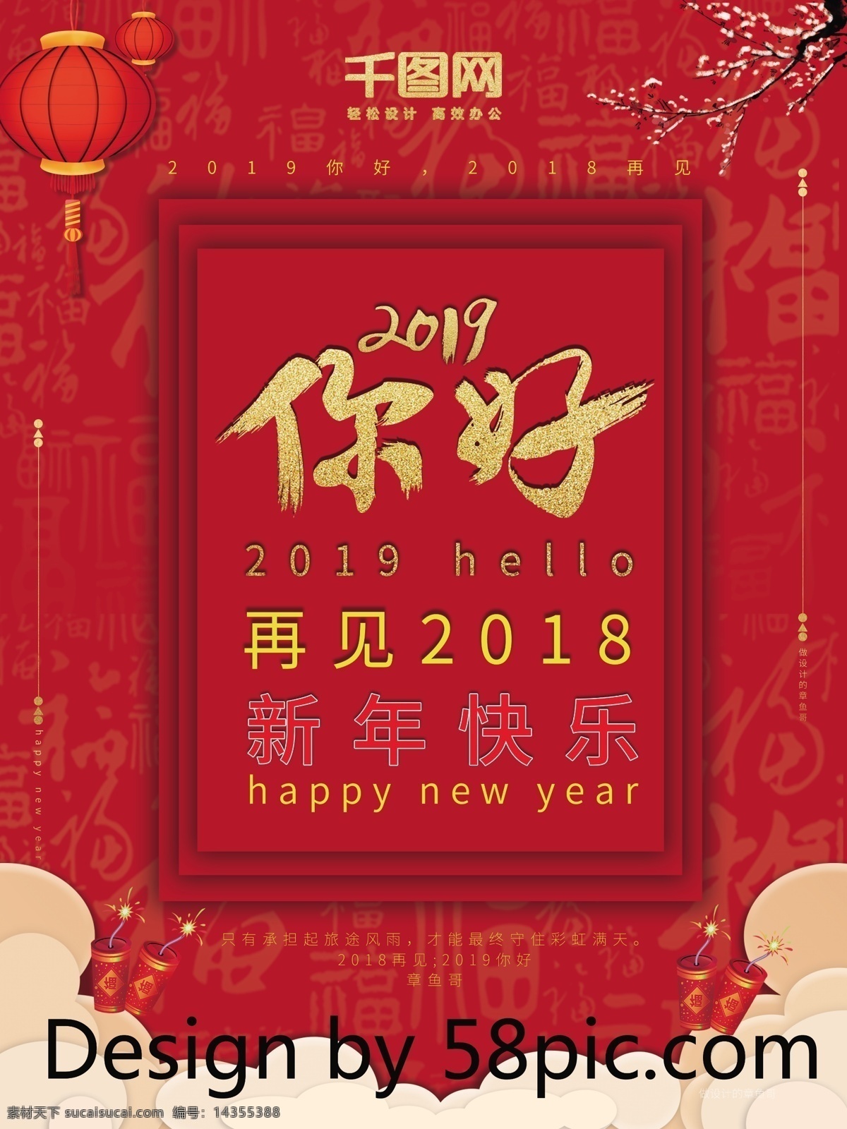 新春 喜庆 你好 2019 红色 大 海报 灯笼 云 福字 新年快乐 节日节气 新年 手绘 鞭炮